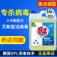加强84消毒液大桶装10斤含氯家用杀菌消毒水衣物漂白宠物室内除菌