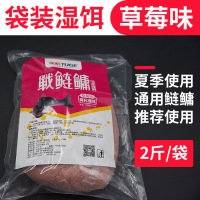 鲢鳙鱼饵大头胖头花浮钓白鲢抛竿水怪野钓爆炸钩桶装专用水库饵料 [1KG袋装]草莓味袋装鲢鳙饵料(无赠品)