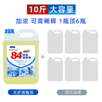 水护10斤84消毒液家用杀菌漂白衣服室内宠物消毒水大桶装整箱批