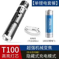 锐尼超亮手电筒可充电户外小强光军专用迷你小型耐用便携远射灯 [单锂电套餐]T100-18650锂电-超强机械变焦-隐藏式