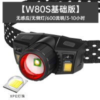 感应头灯强光充电超亮头戴式手电筒户外专用照明矿灯钓鱼长续航 【w80s基础版】无感应/无侧灯/600流明/3-10小时