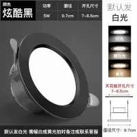 led筒灯圆形嵌入式高亮耐用卧室客厅商场三色变光打孔灯简灯射灯 [高档铝材]炫酷黑★5W白光★ 开孔7-8.5cm