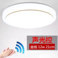 雷达人体感应声控灯厕所灯厨房走廊过道楼梯车库宾馆家用led灯具 金线声光控21CM12瓦限购5个