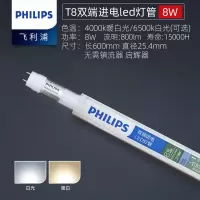 飞利浦led灯管t8长条日光灯家用电灯棒光管超亮管1.2米节能60cm长 0.6米 T8灯管 8W 【双端进电】 其它