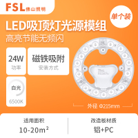 FSL佛山照明 芯光圆形LED吸顶灯光源模组改造板灯板led光源灯磁吸 芯光吸顶灯光源【24W】6500k白光 其它 白