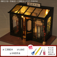 diy小屋中国风手工制作迷你小房子模型拼装玩具创意生日礼物女生 [朝花夕拾]+工具胶水+LED灯+手控开关