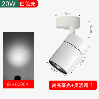 led明装式射灯商用服装店单灯商铺背景墙超亮家用吸顶式cob轨道 吸顶式 20W白壳白光