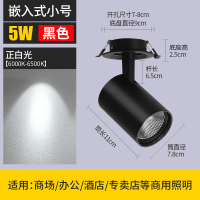 射灯嵌入式可调角度 客厅吊顶射灯店铺商用光 开孔射灯led天花灯 黑色5W正白-开孔（7-8cm）