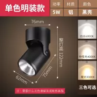 led明装射灯cob商用店铺旋转万向吸顶灯背景墙创意玄关家用客厅灯 5W黑壳/小号单色[光色请留言]