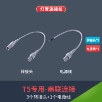 欧普T5灯管led一体化日光灯支架全套1.2米长条灯带家用超亮T8节能 3个转接头+1个电源接头 其它 白