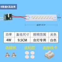 LED一体化台灯灯管通用 老式台灯改造灯条护眼灯芯长条灯带磁铁 单排8珠短4瓦白光 其它 其它