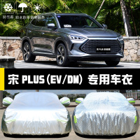 2020款比亚迪宋PLUS专用车衣车罩防晒防雨隔热厚遮阳盖布汽车套外 宋PLUS 亮银铝膜加厚