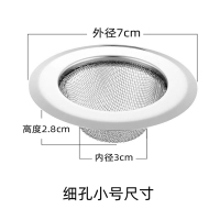 洗菜盆过滤网下水道厨房水槽垃圾水池提笼地漏不锈钢洗手盆洗碗盆 细孔小号