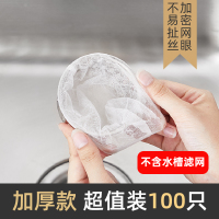 厨房水槽过滤网水池洗碗槽垃圾漏网下水道地漏提笼洗菜盆防堵网袋 100只装体验装