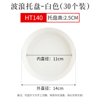 加厚塑料花盆托盘大接水盘底托圆形花盘花多肉垫底垫移动底盘底座 白色HT140#内径11厘米【30个装】