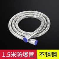 花洒喷头软管热水器水管头连接线家用不锈钢洗澡水管淋浴软管通用 1.5M防爆管