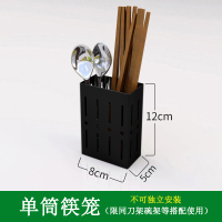 304不锈钢厨房调料置物架壁挂式免打孔 油盐酱醋调味品料收纳架子 黑色单筒筷笼 （限搭配使用）