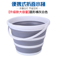 便携式可折叠水桶家用储水用旅行车用钓鱼户外塑料水桶大号加厚 升级款[圆形灰白色]