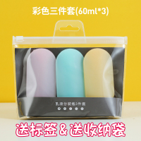 化妆品分装瓶软管挤压旅行套装洗发水沐浴露洗面奶乳液便携空瓶子 60ml/彩色三件套(含标签贴收纳袋)