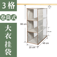 布艺挂袋悬挂式整理神器衣柜衣橱羽绒衣物分层收纳替代真空压缩袋 3格卷筒式大衣收纳挂袋 通用