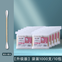 双头棉签尖头棉棒一次性掏耳朵棉花签化妆清洁木棒棉球棉花棒 [升级款]10包1000只双圆头[大棉头,推荐](竹棒木棒随机
