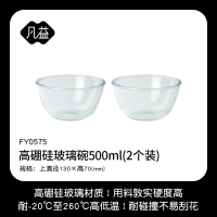尚巧厨-和面盆玻璃盆大号透明碗烘焙打蛋盆子家用厨房沙拉碗揉面 FY0575 高硼硅玻璃碗 500ml(2个装)