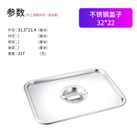不锈钢长方形盆子带盖收纳盒子自助餐盆方盆平底菜盘加厚加深托盘 德式精工32*22原装盖