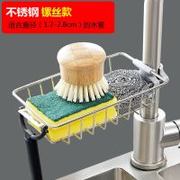 家居厨房用品用具水龙头置物架不锈钢水槽沥水收纳架神器家用大全 不锈钢镙丝款