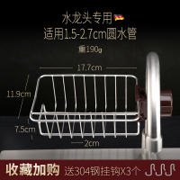 德国水龙头置物架304不锈钢洗碗池收纳架水槽沥水架厨房抹布架 直径1.5-2.7cm 圆管水龙头适用
