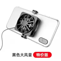 手机散热器降温神器便捷式散热贴静音小风扇水冷通用苹果安卓吃鸡 黑色特价版[M5]