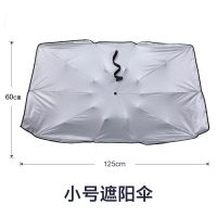 汽车遮阳挡吉利新帝豪博越GSGL远景缤越自由舰专用防晒隔热遮阳伞 小号遮阳伞[适用紧凑型两厢车]