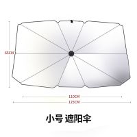 汽车遮阳伞前挡风玻璃防晒遮光遮阳帘遮阳罩车内伞式隔热遮阳挡板 小号遮阳伞【适用紧凑型和小型车】