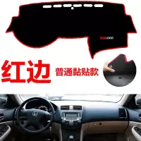 老款本田七代雅阁专用汽车中控台仪表台避光垫防晒垫防滑垫遮阳垫 普通黏贴款[红边] 02-07款七代雅阁
