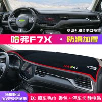 长城哈弗f7x中控仪表台避光垫哈佛F7防晒垫遮光隔热装饰汽车用品 哈弗F7X[防滑款]红边