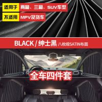 通用型遮阳挡专车专用款汽车遮阳挡隔热窗帘内饰挡风玻璃挡车内饰 绅士黑 (磁力轨道)主驾驶一片