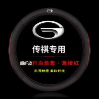 传祺gs3方向盘套GS4 GS5 GS7GS8GM6 GA6GA8 GM8GA4真皮汽车把套 超纤皮[激情红] GS4