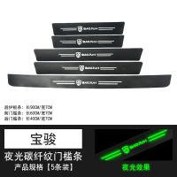汽车夜光门槛条日产大众本田丰田防撞条装饰用品大全划痕贴防踩贴 高级定制-宝骏标志[夜光] 后备箱1条