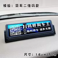 防晒不锈钢二维码一键呼叫临时停车电话号码牌挪车牌移车内饰用品 简易二维码款
