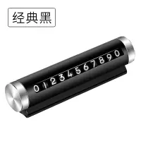 金属停车牌挪车电话车载临时停车牌号码牌滚轮拨动停车牌耐高温 普通款[黑色]不能隐藏号码