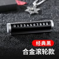 汽车临时滚轮停车牌挪车电话号码牌车载用品内饰个性摆件多功能 合金密码停车牌(黑色)