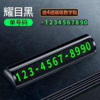 临时停车号码牌电话双号码移车挪车金属车载创意车内车上夜光高档 (燿目黑/单号码款)一键隐藏/全金属