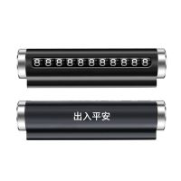 临时停车牌可隐藏挪车电话号码牌金属隐藏式夜光耐高温车载用品 升级防暴晒耐高温金属[商务黑] [无标]