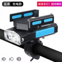 自行车灯五合一充电强光手电筒夜骑山地车手机支架喇叭灯骑行装备 蓝色(充电款) 新款五合一支架灯(2000毫安)
