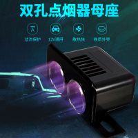 12V汽车点烟器插座母座一分二双孔电源母座带保险摩托车通用改装