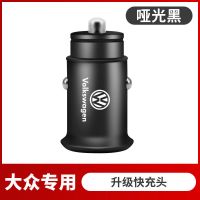 大众车载充电器朗逸迈腾帕萨特CC途观L速腾点烟器双usb转换头快充 大众款[哑光黑] 普通款2.4A[车充]