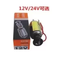 通用汽车点烟器 12V24V点烟头长安之星 五菱点烟器总成带底座配件 12V单独点烟头