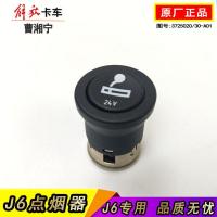 适配解放J6配件点烟器原厂充电座大小J6PML点烟器电源转换头 原厂点烟器头-J6专用24V