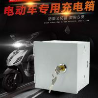 电瓶车充电配电箱充电插座室外露天防水插座户外防雨带锁防盗明装 充电箱+带锁