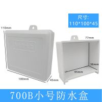 监控塑料防水箱侧开门防水盒交换机路由光猫充电器室外防雨滑盖箱 110*100*45mm700B滑盖 不带插座