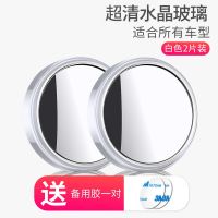 倒车小圆镜汽车后视镜盲点镜高清玻璃360度旋转广角辅助倒车镜 【360度高清带边框】白色一对